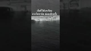 ดูวิดีโอเต็มกด Created from @nextstepwave #สำรวจโลก #titanic #สารคดี #doxzilla #เรือล่ม