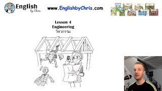 เรียนภาษาอังกฤษฟรี!!! Online B3 L3 - วิศวกรรมศาสตร์ Engineering