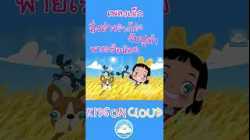 เพลงเด็กอึ่งอ่างข้างโอ่ง จับปูดำใหม่ พายเรือน้อย