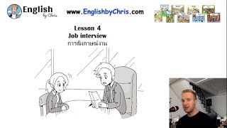 เรียนภาษาอังกฤษฟรี!!! Online B2 L4 - การสัมภาษณ์งาน Job interview