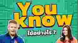 You know  ใช้อย่างไร ?
