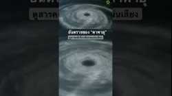 #สารคดี #สำรวจโลก #พายุ #น้ำท่วม #ฝนตก