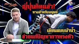 คิดขึ้นมา ออกแบบ ลวดลาย เอียงตัว ภาษาอังกฤษว่าอย่างไร ?