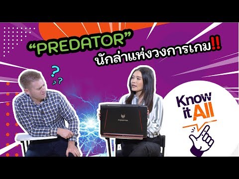 PREDATOR ไม่ใช่พีเดเท่อร์ !!! นักล่าแห่งวงการเกม !!!