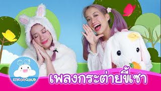 เพลงกระต่ายขี้เซา Sleeping Bunnies | เพลงเด็ก by KidsOnCloud