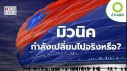 มิวนิค เมื่อเมืองต้องเลือก รักษาอดีต หรือสร้างอนาคต | สารคดี สำรวจโลก