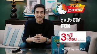 Good TV เพิ่มความบันเทิงต่อเนื่อง ขยายเวลากันอีกรอบ