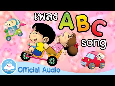 เพลง ABC Song Official Audio by KidsOnCloud