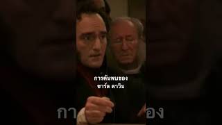 #สำรวจโลก #doxzilla #สารคดี #ชาร์ลดาวิน