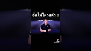 อั้น กลั้น ไม่ไหวแล้ว !! ภาษาอังกฤษว่าอย่างไร ?