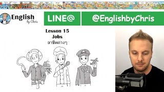 เรียนภาษาอังกฤษออนไลน์ฟรี - B1 L15 - อาชีพต่างๆ